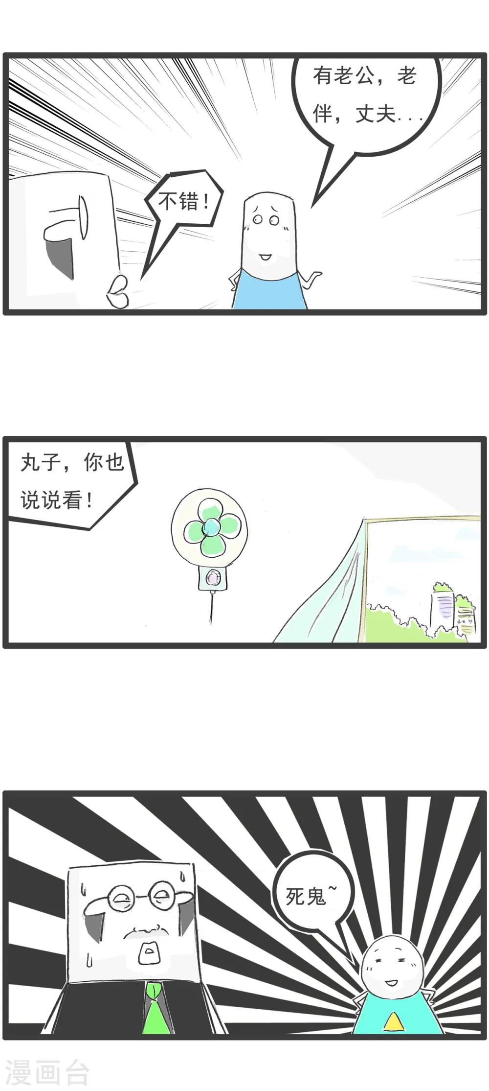 第26话 绝对值 第11页