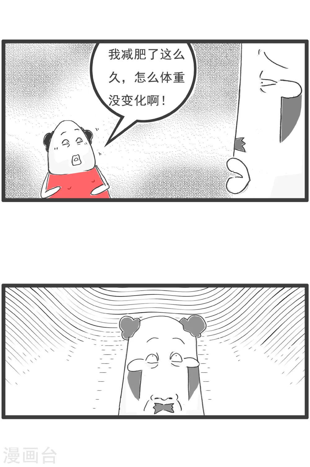 第26话 绝对值 第14页