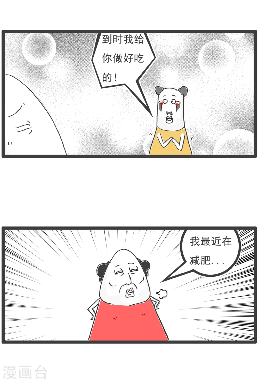 第25话 减肥 第3页