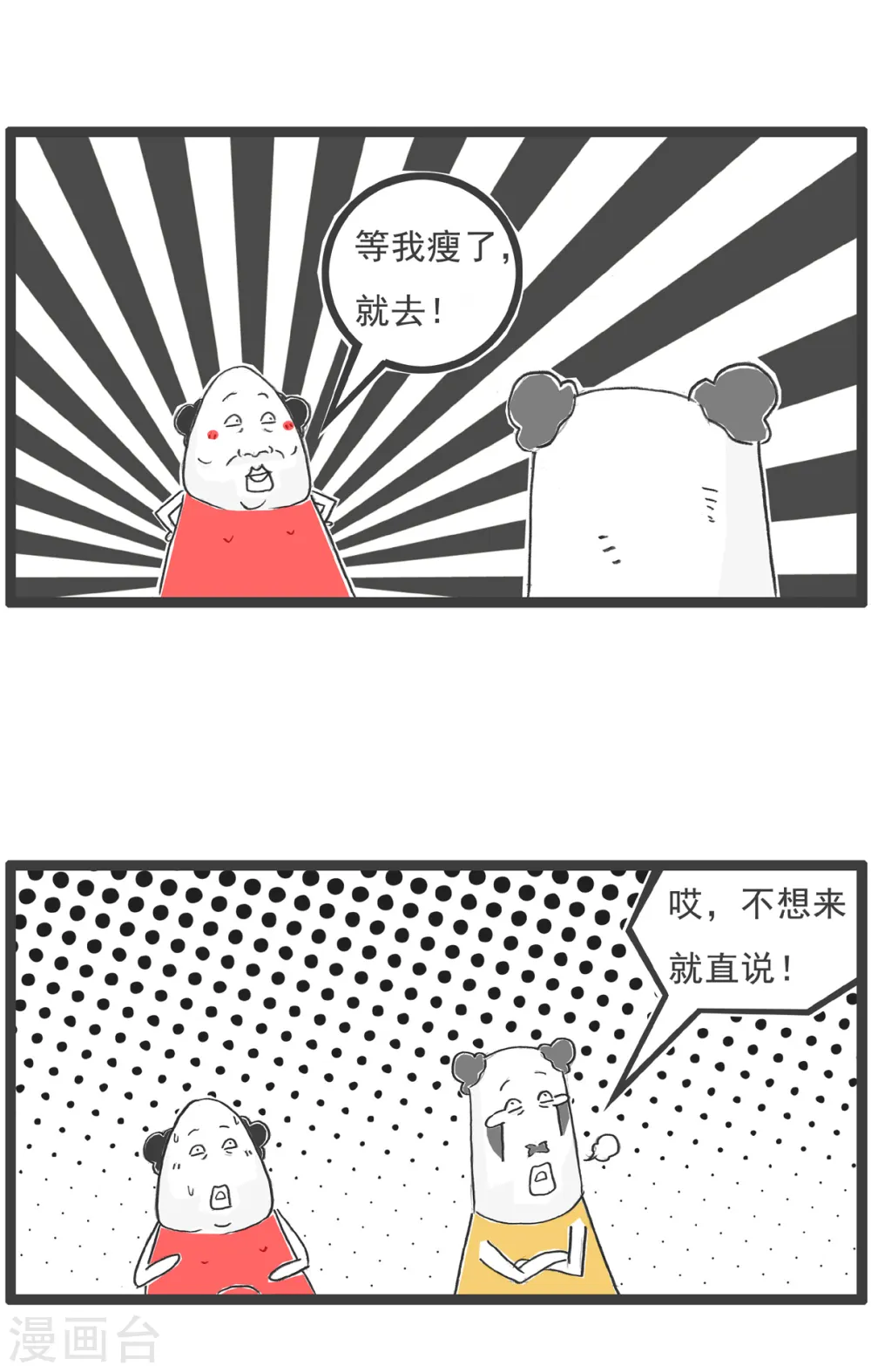 第25话 减肥 第4页