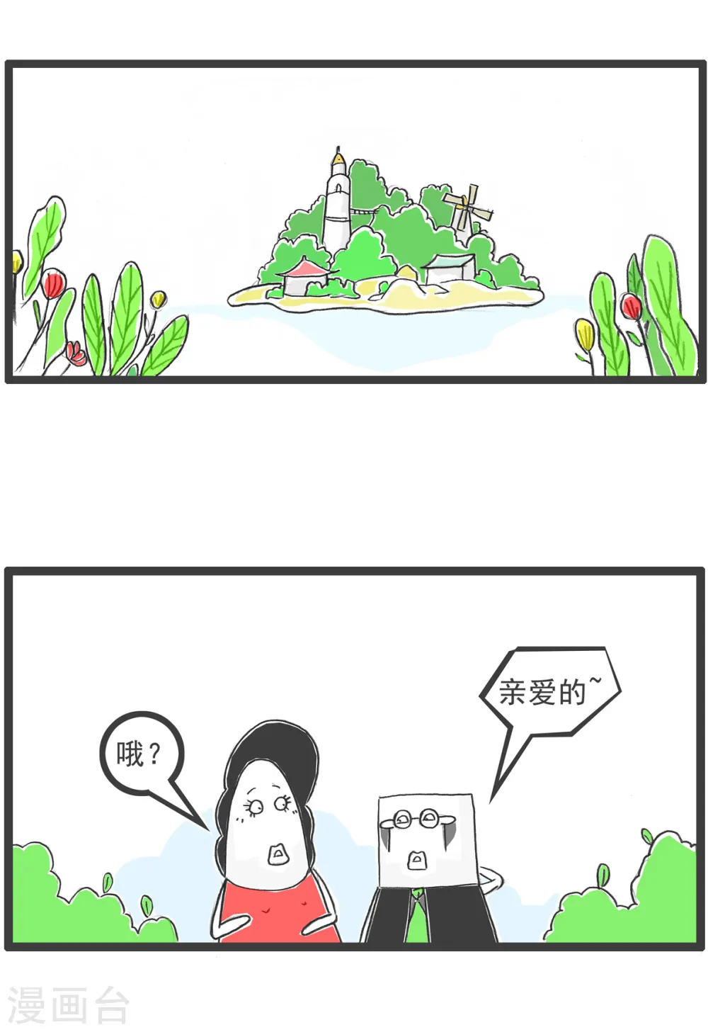 第25话 减肥 第6页