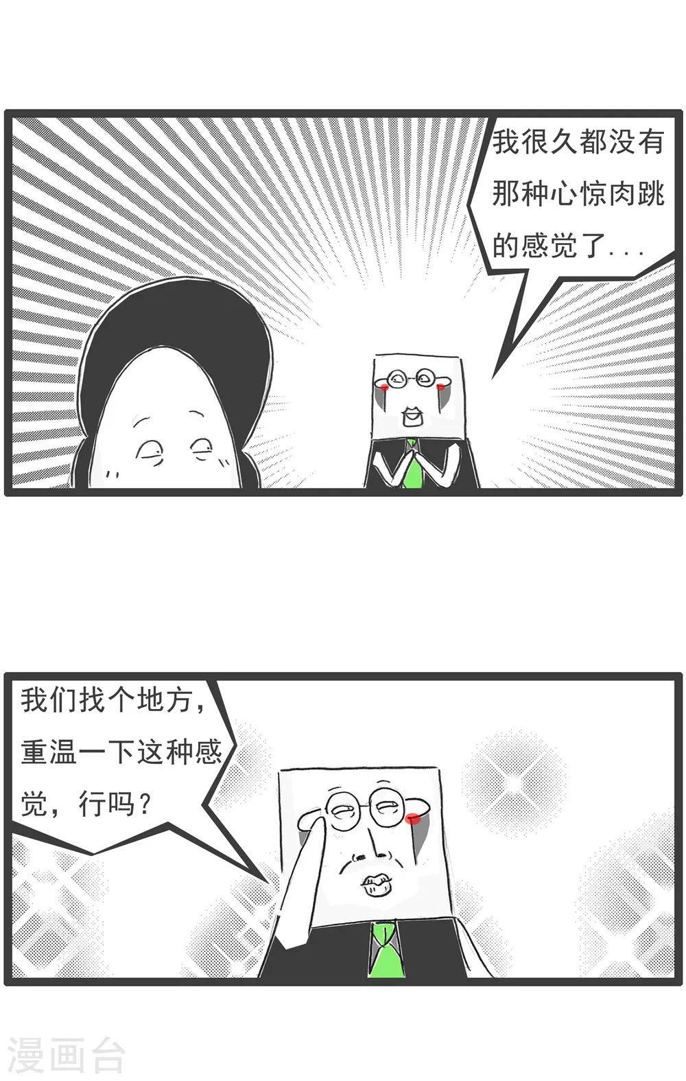 第25话 减肥 第7页