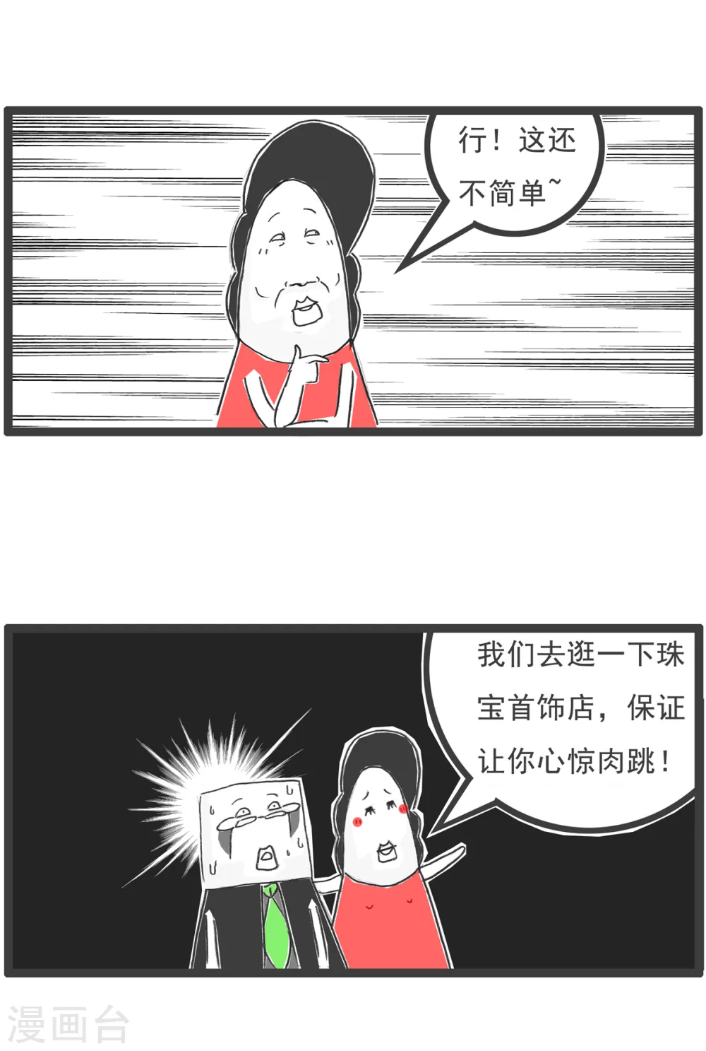 第25话 减肥 第8页