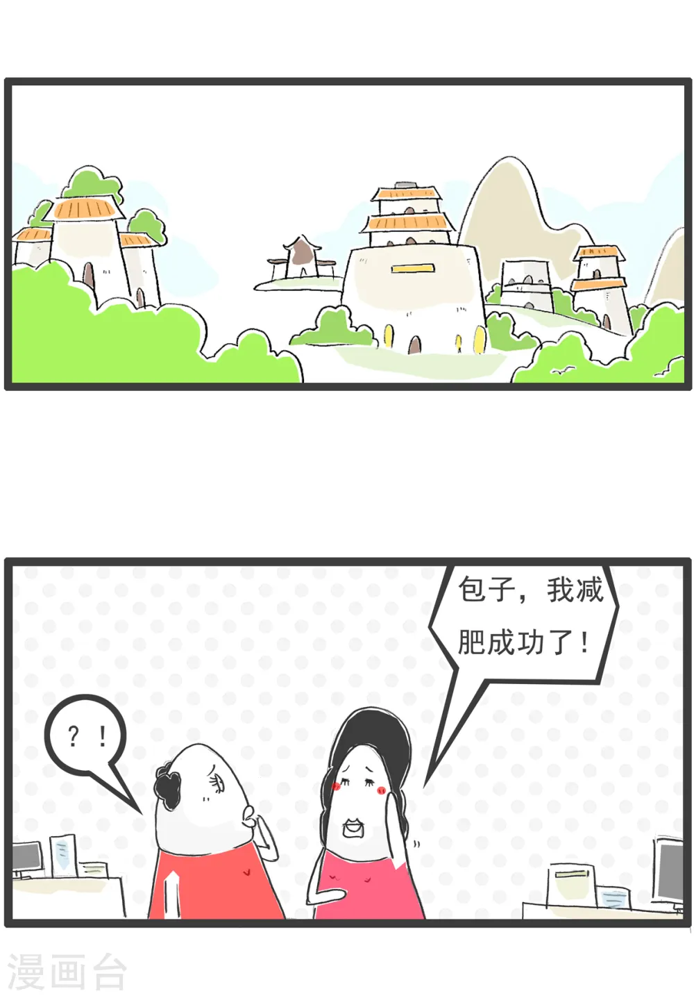 第25话 减肥 第10页