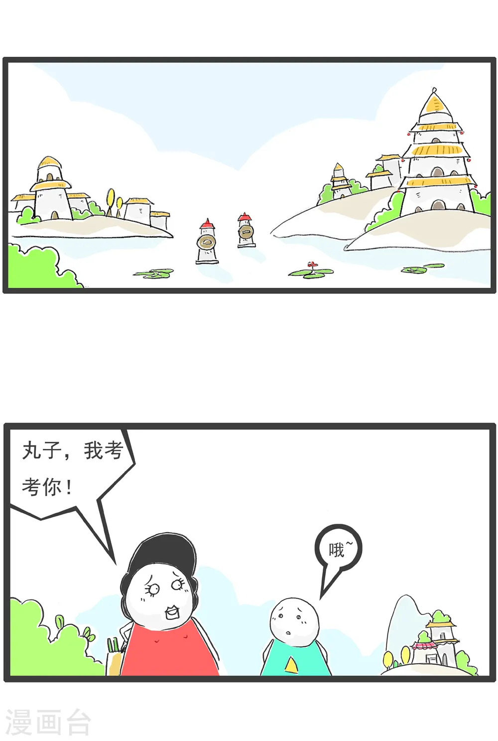 第24话 两毛钱 第2页
