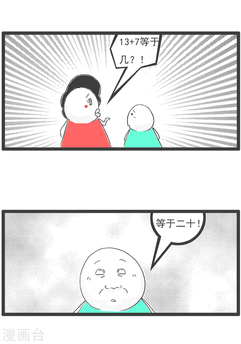 第24话 两毛钱 第3页