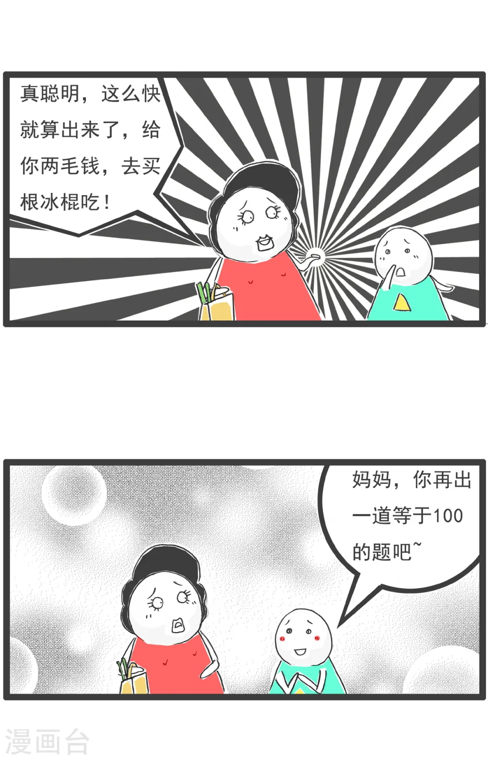 第24话 两毛钱 第4页