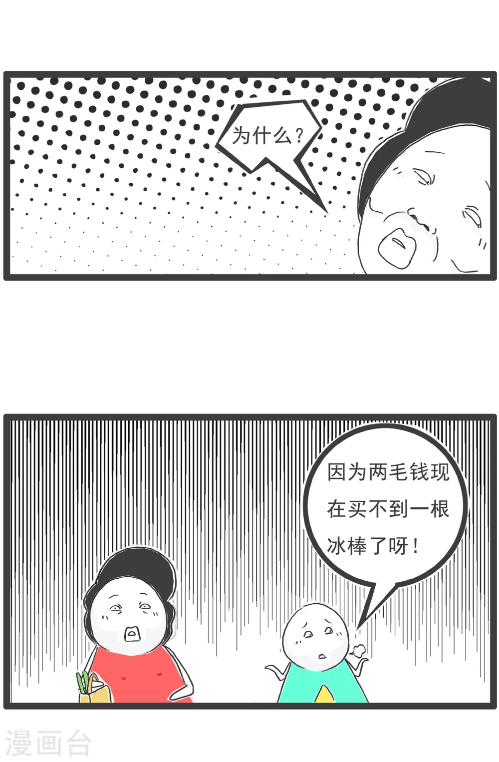 第24话 两毛钱 第5页
