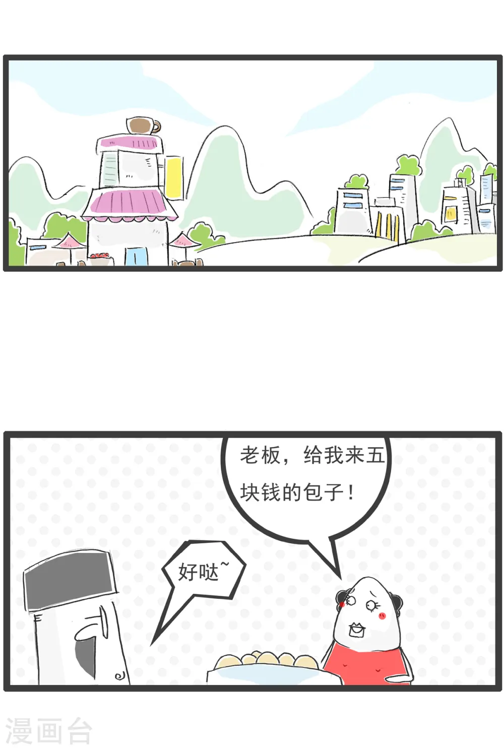 第24话 两毛钱 第7页