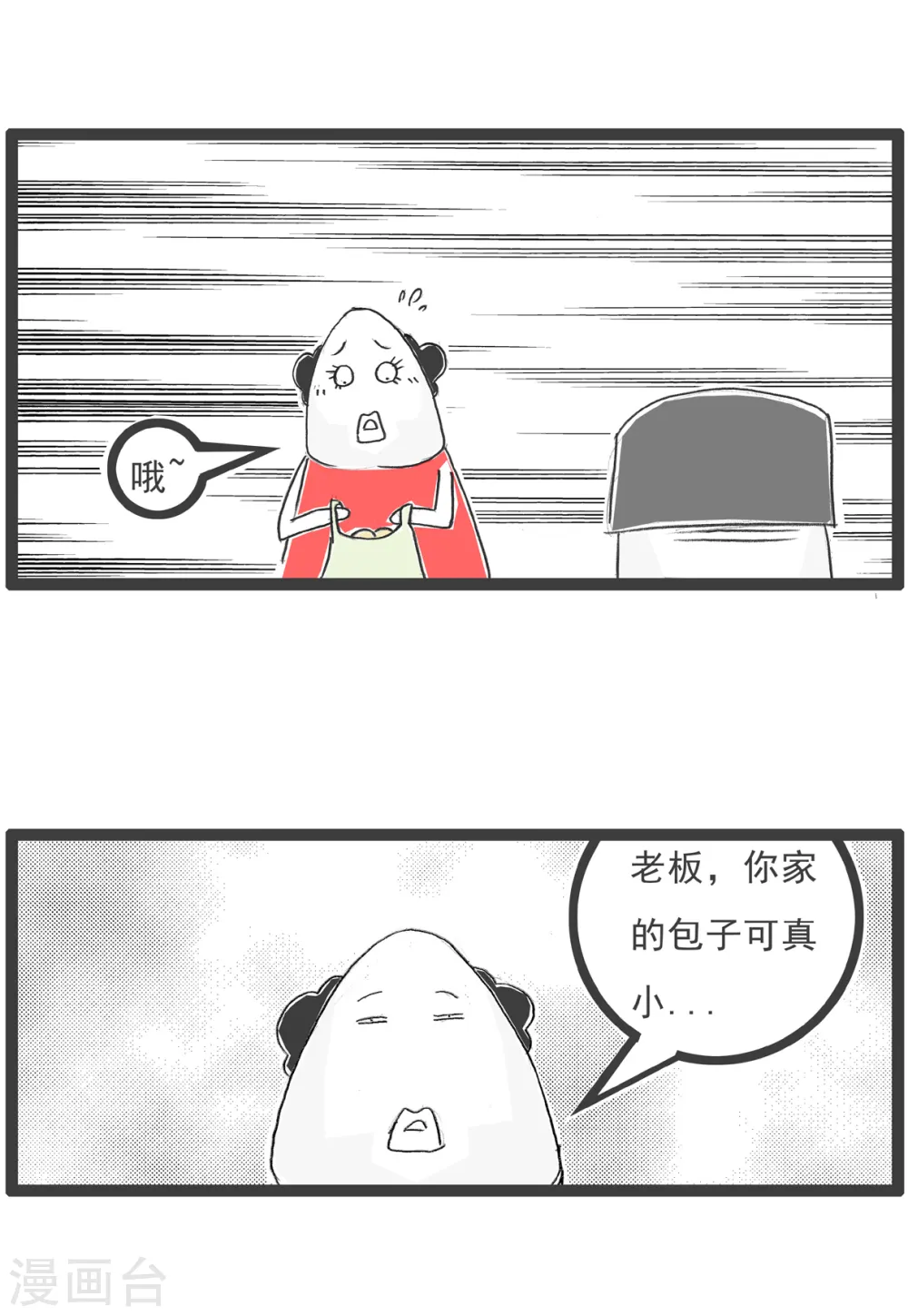 第24话 两毛钱 第8页