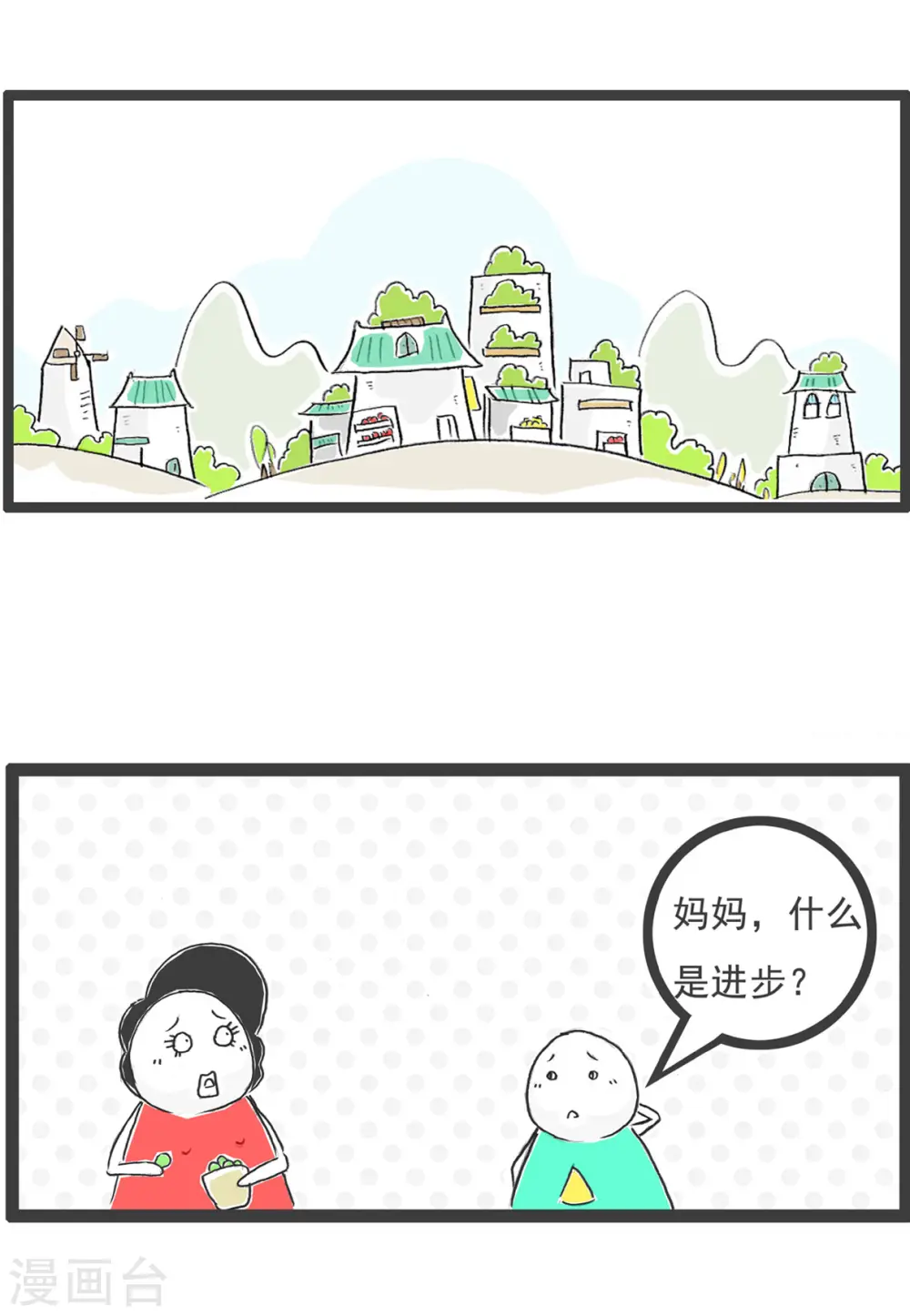 第24话 两毛钱 第11页