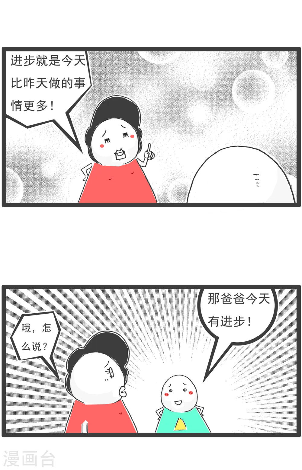第24话 两毛钱 第12页