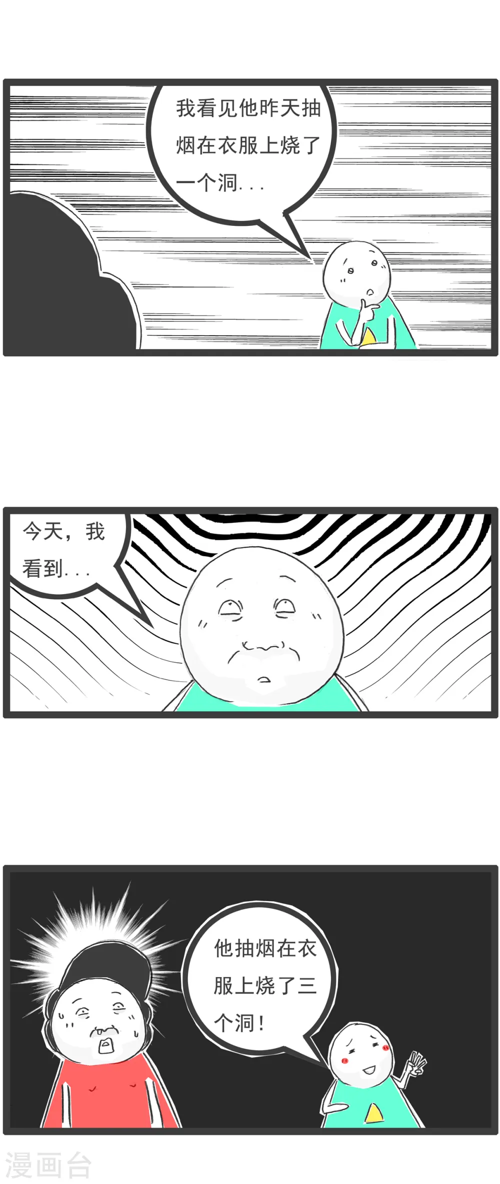 第24话 两毛钱 第13页