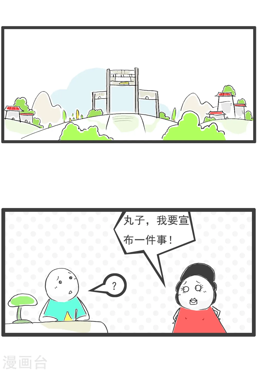 第23话 富二代 第6页
