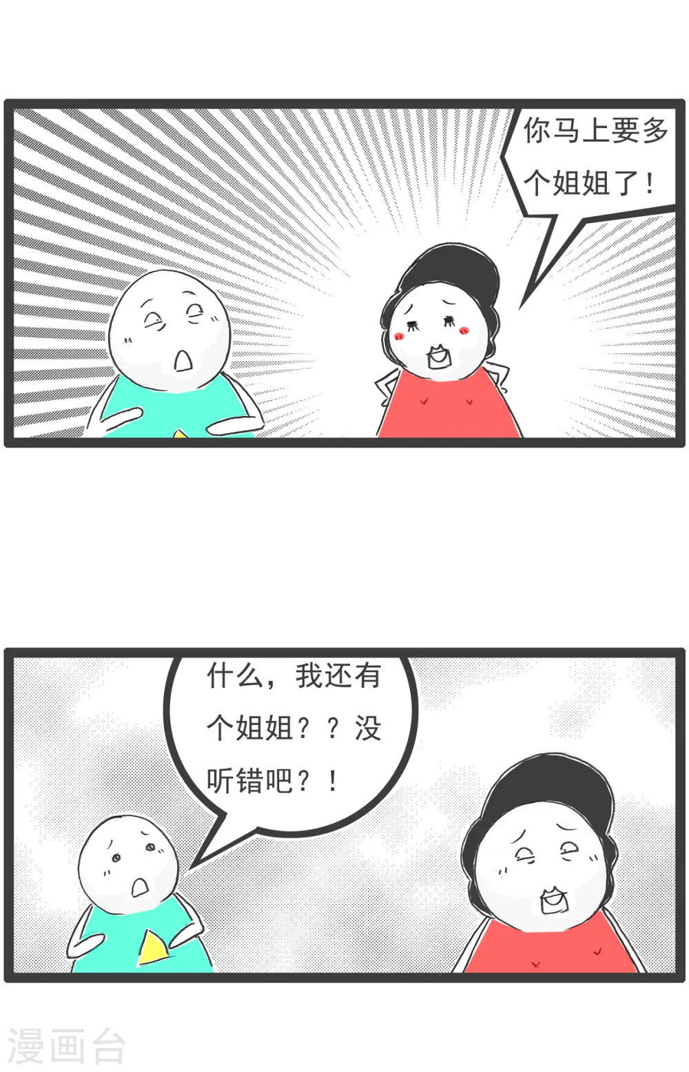 第23话 富二代 第7页