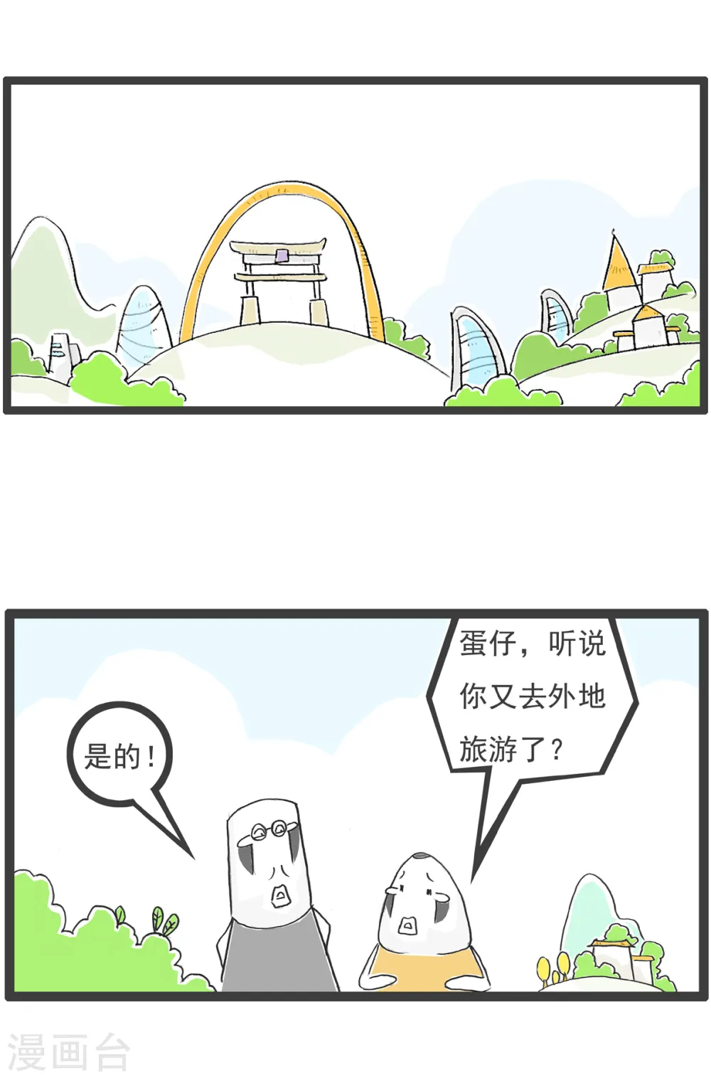 第23话 富二代 第10页