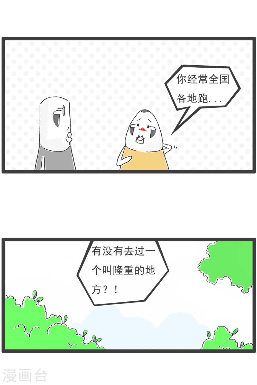 第23话 富二代 第11页