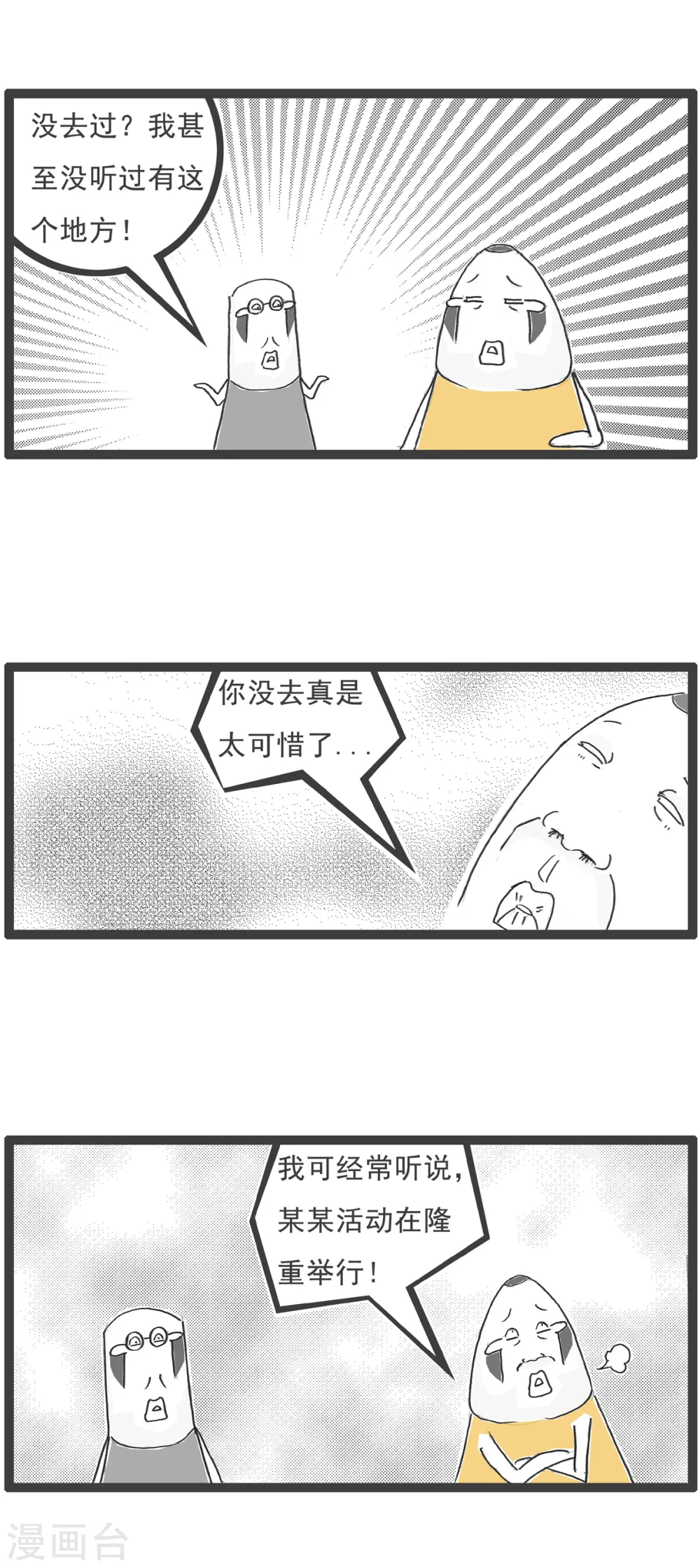 第23话 富二代 第12页