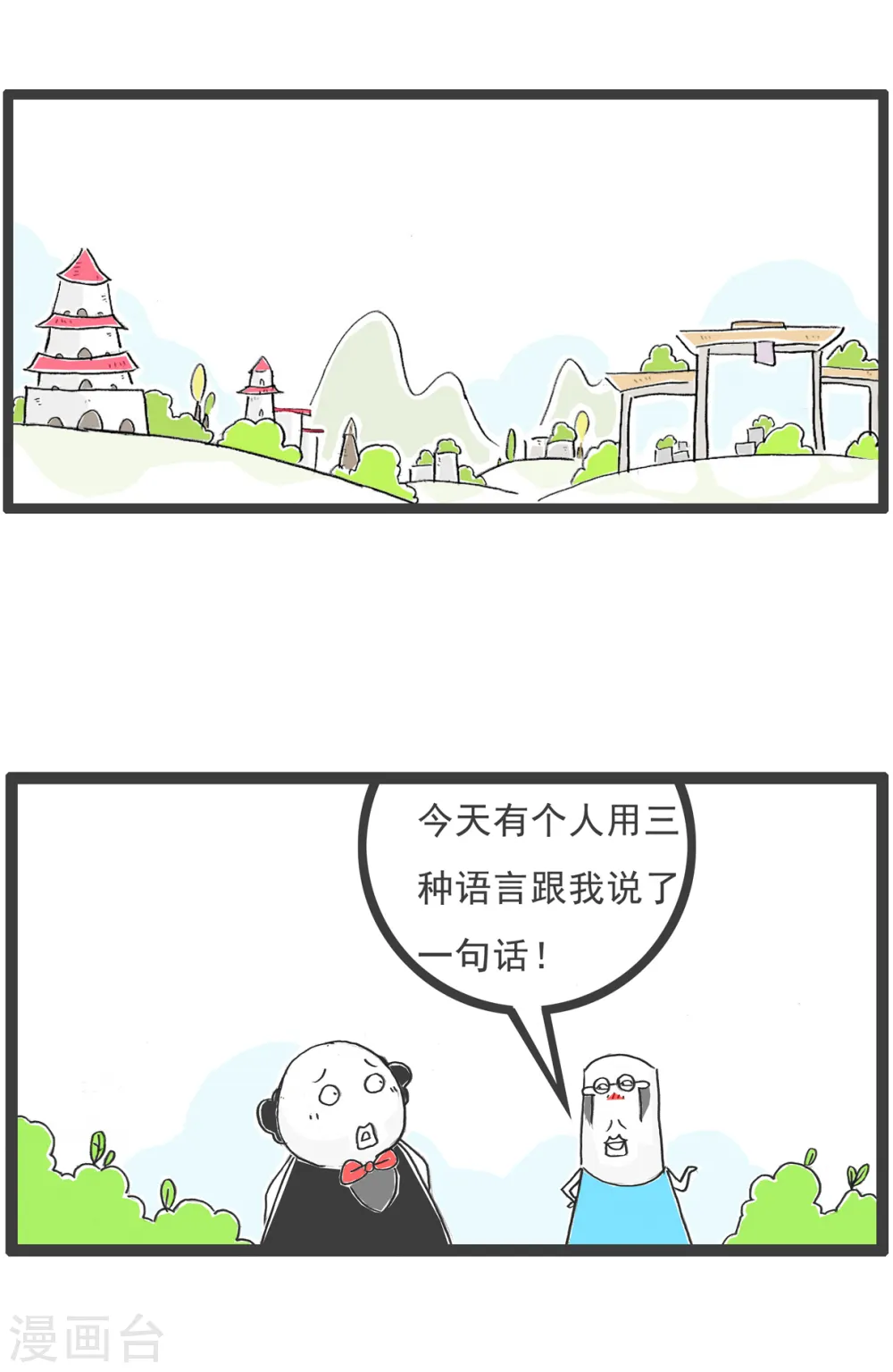 第22话 三个语言 第2页