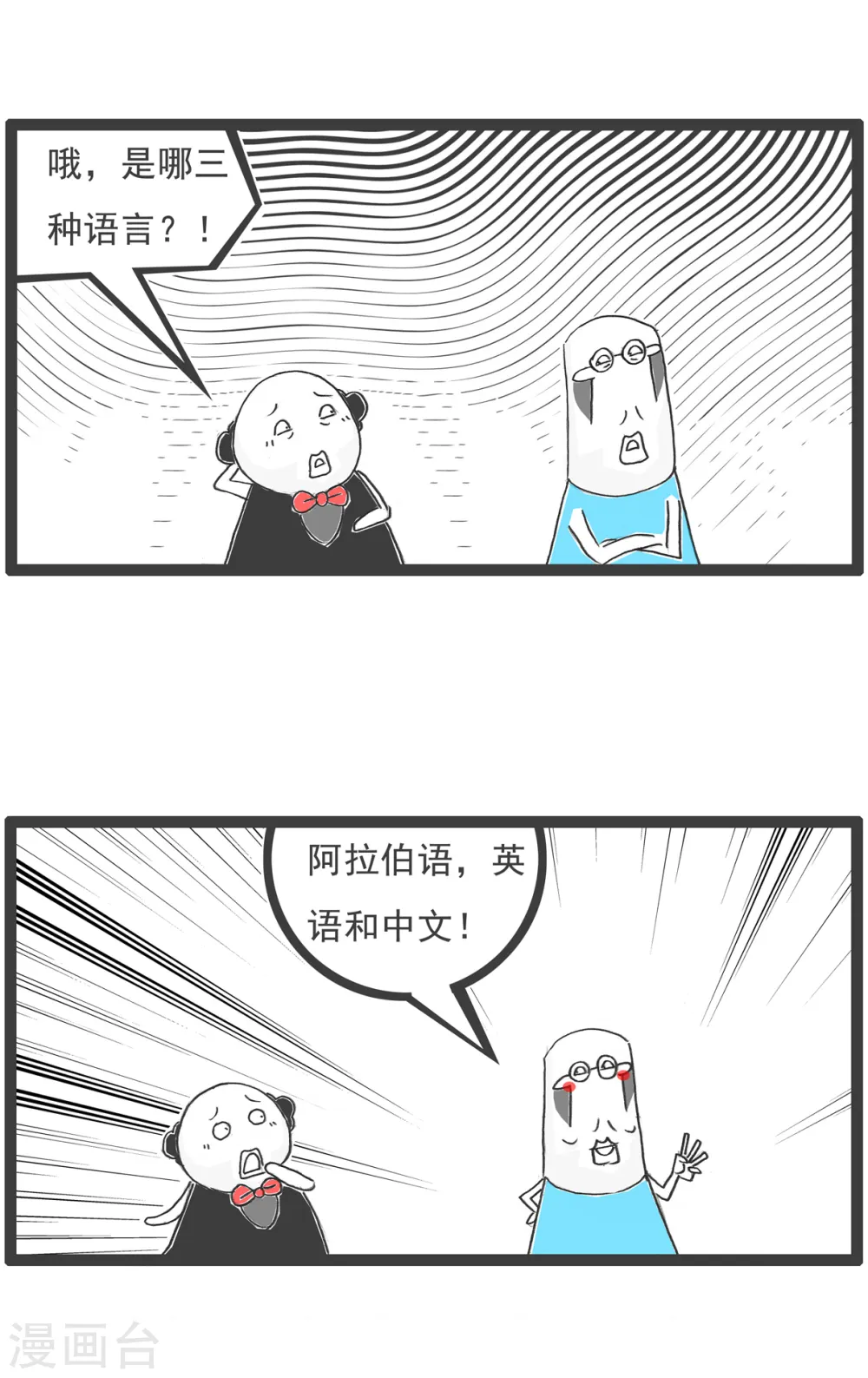 第22话 三个语言 第3页