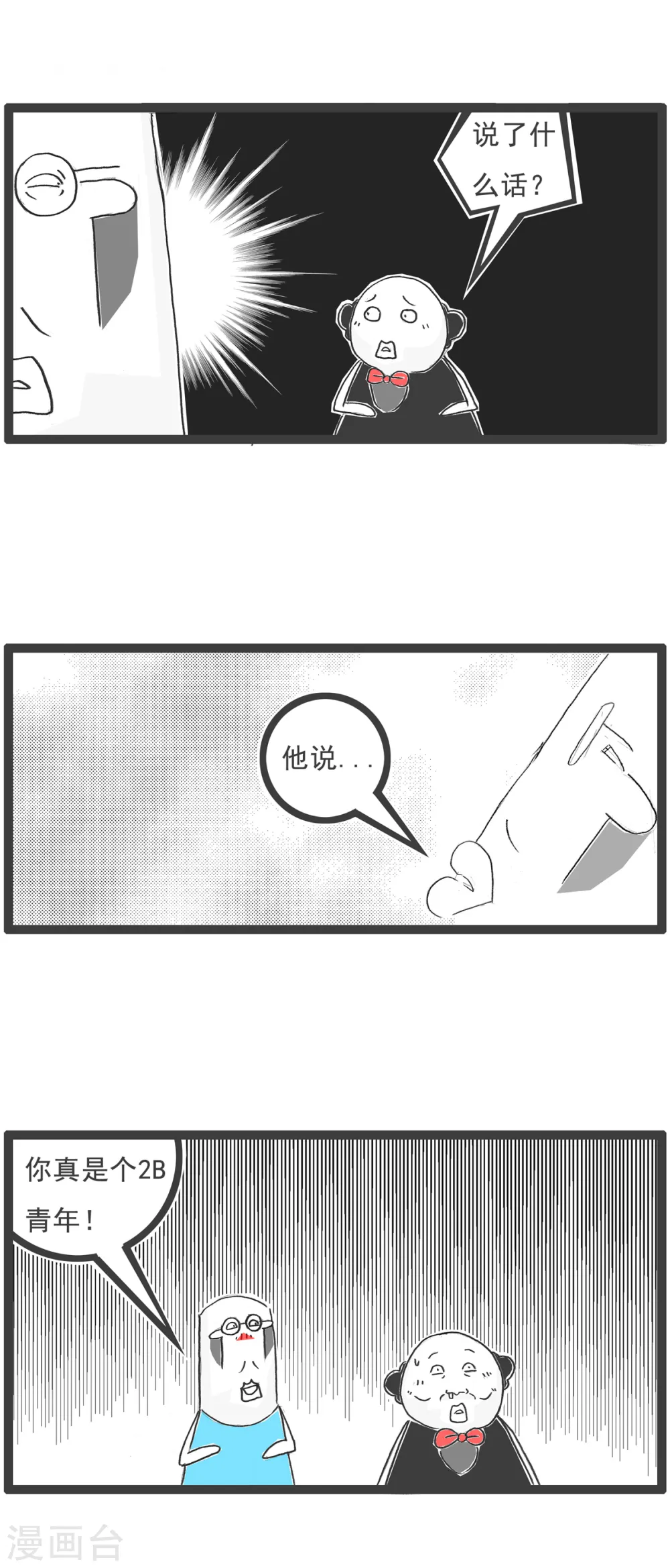 第22话 三个语言 第4页