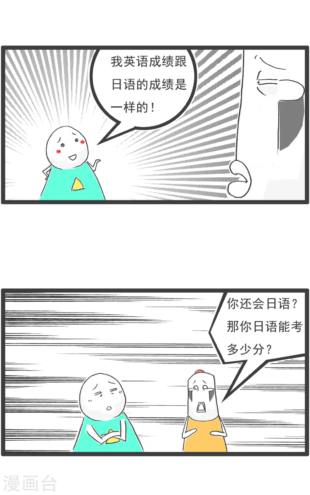 第22话 三个语言 第7页