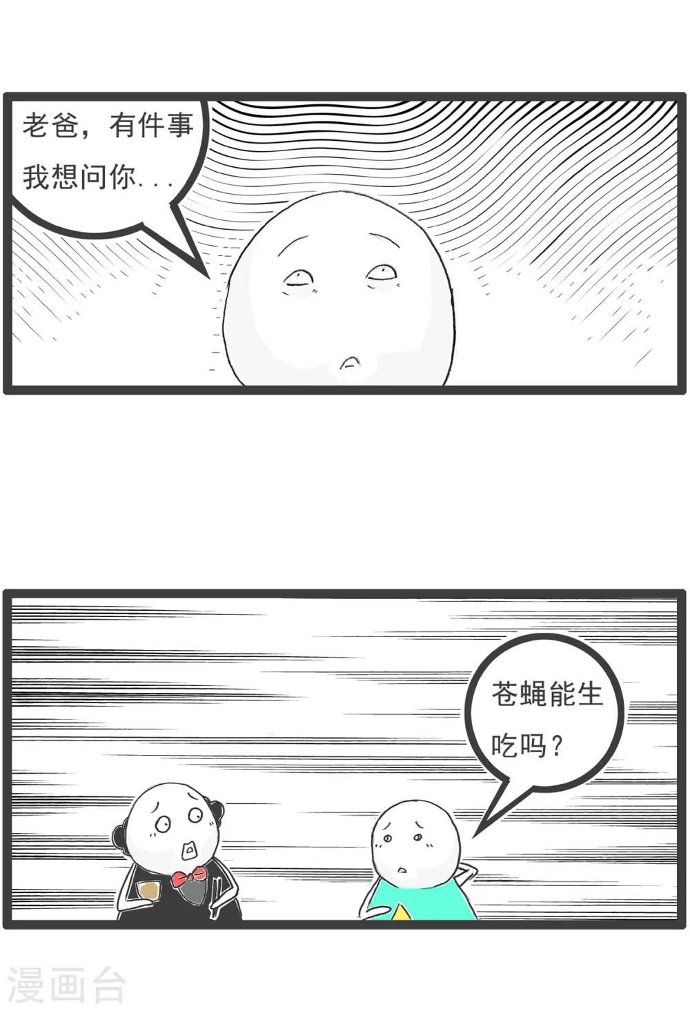 第22话 三个语言 第11页