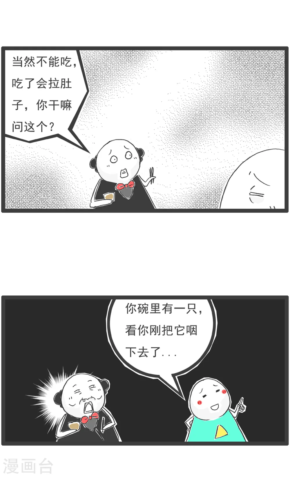 第22话 三个语言 第12页