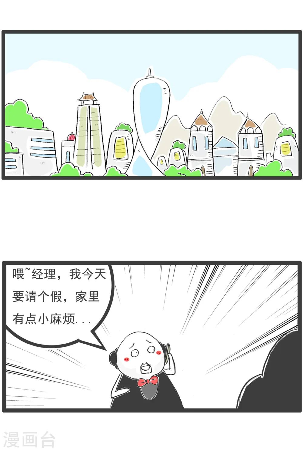 第21话 减肥 第5页