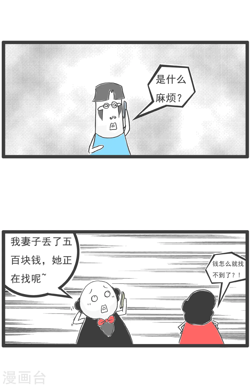 第21话 减肥 第6页