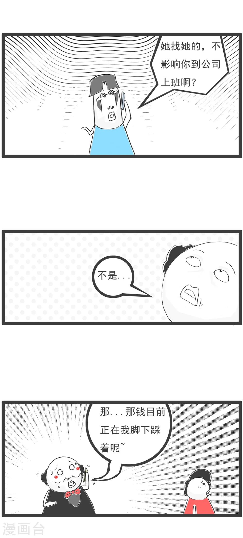 第21话 减肥 第7页