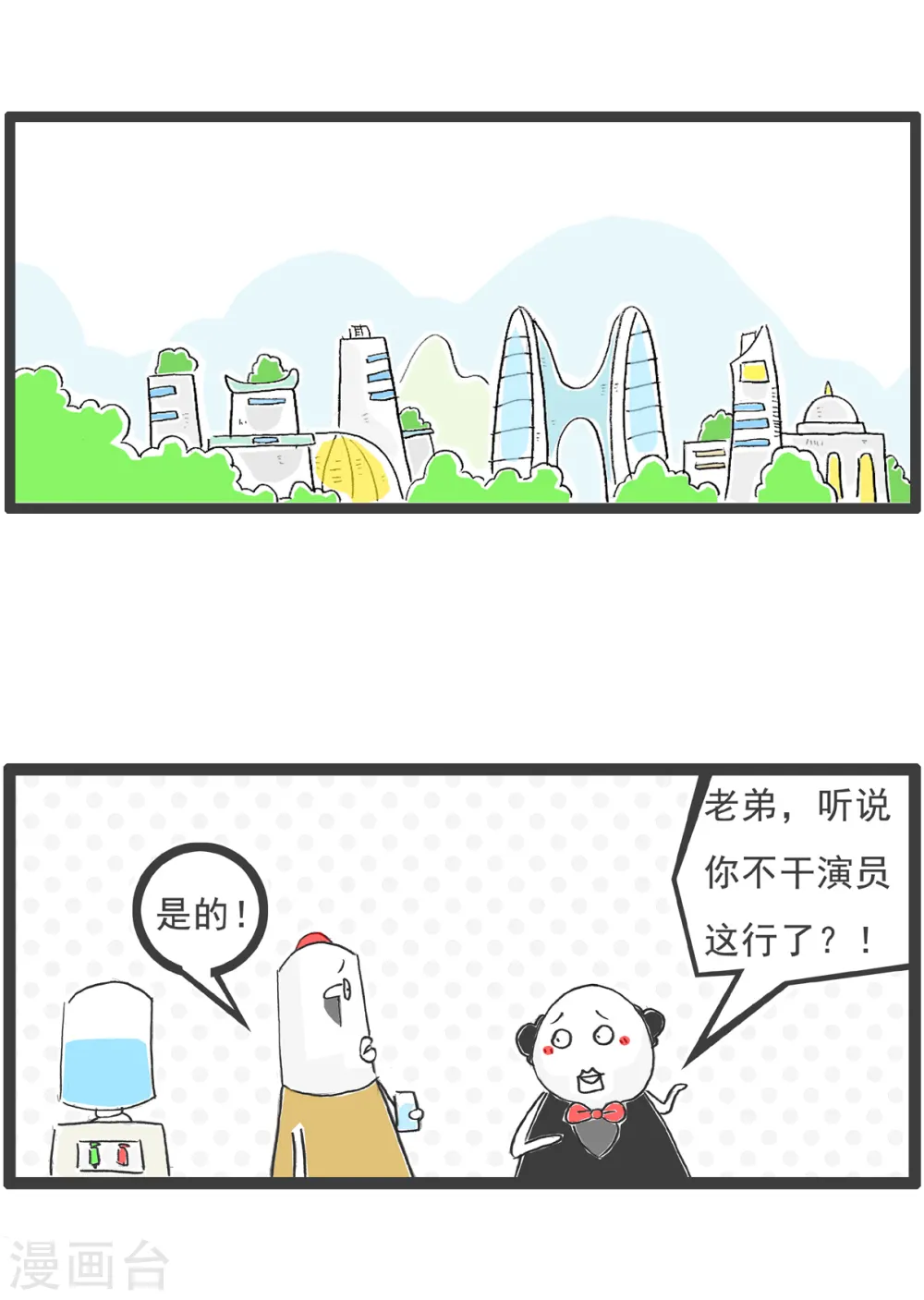 第21话 减肥 第9页
