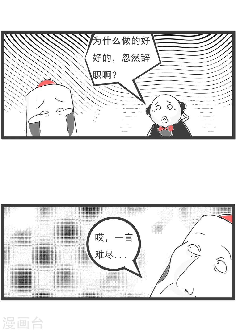 第21话 减肥 第10页