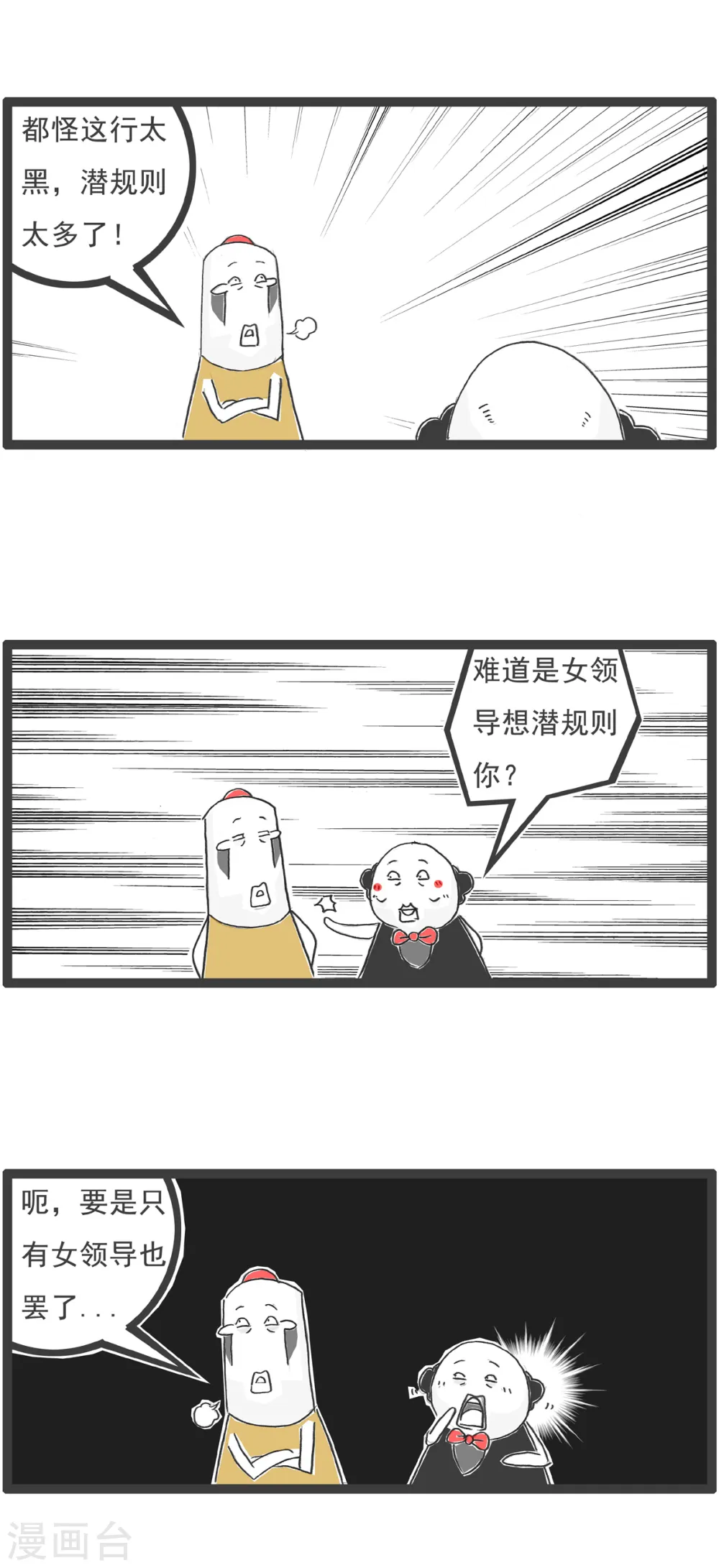 第21话 减肥 第11页