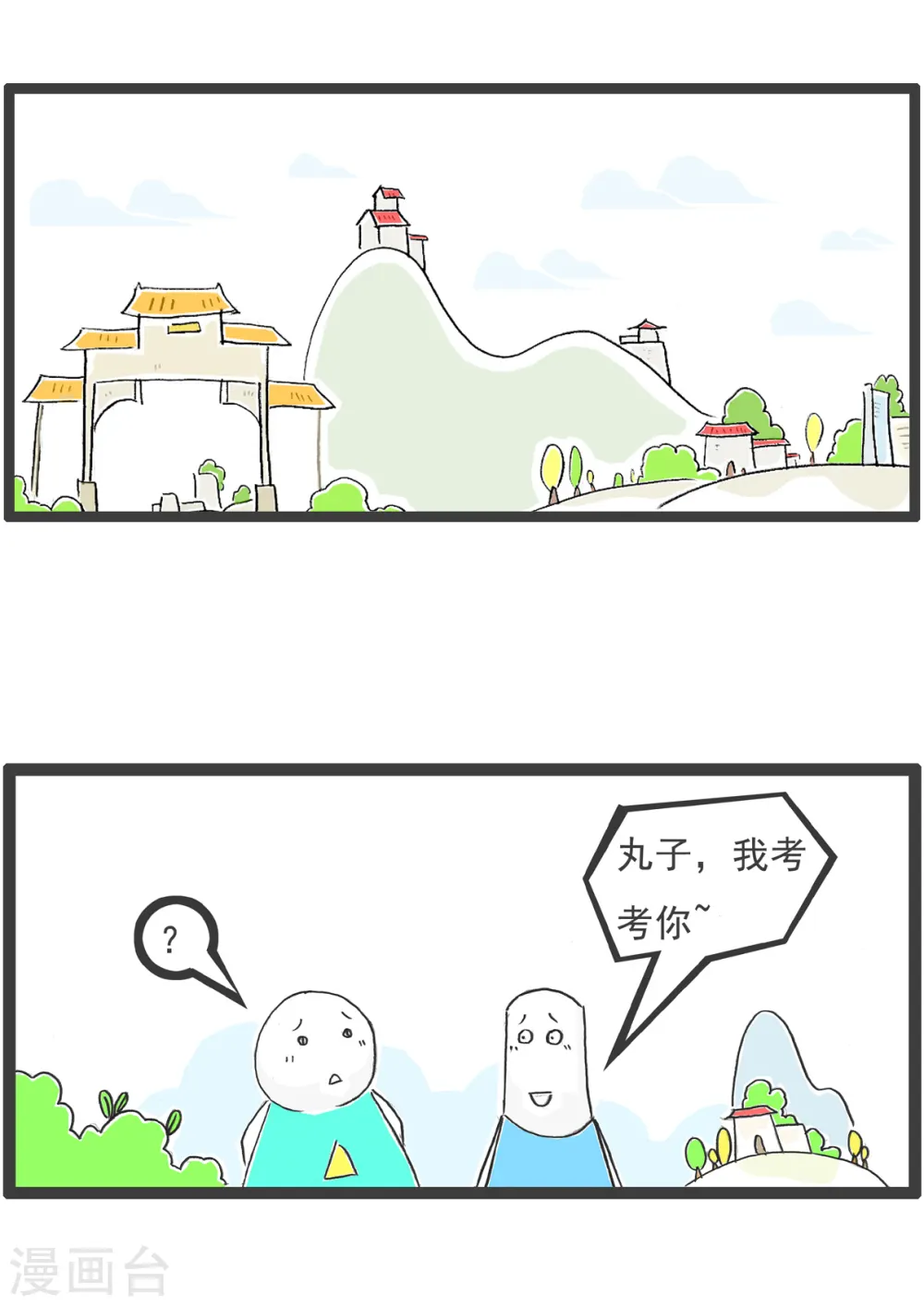 第21话 减肥 第13页