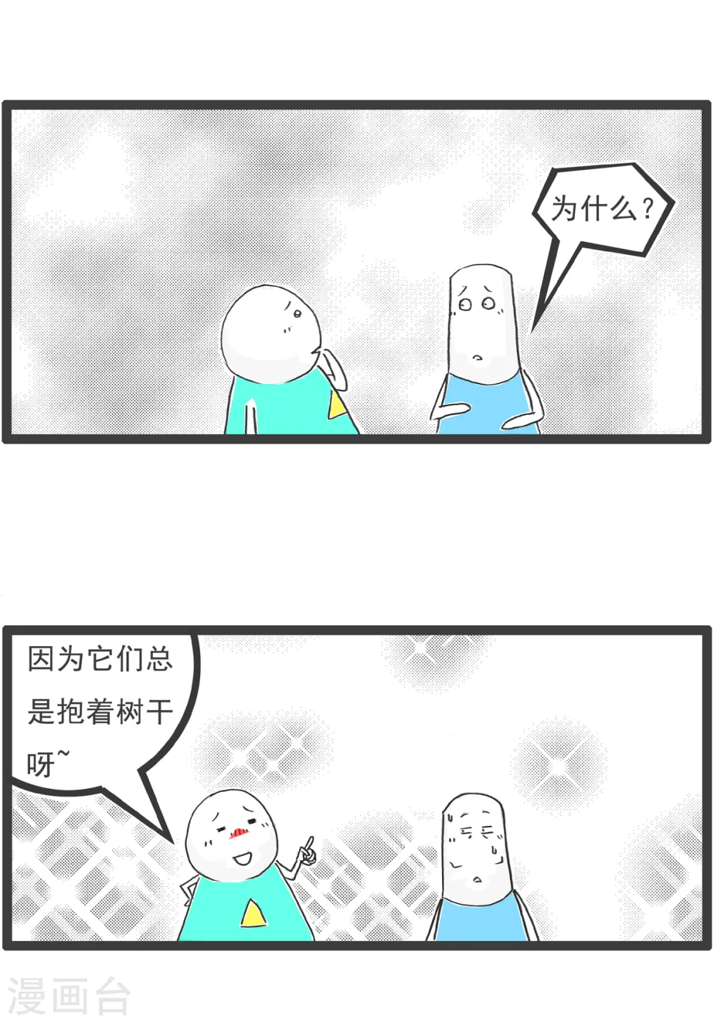第21话 减肥 第15页