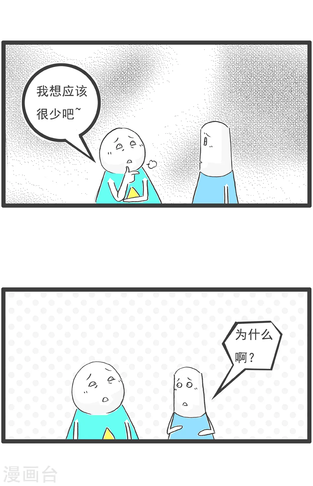 第20话 高原反应 第3页