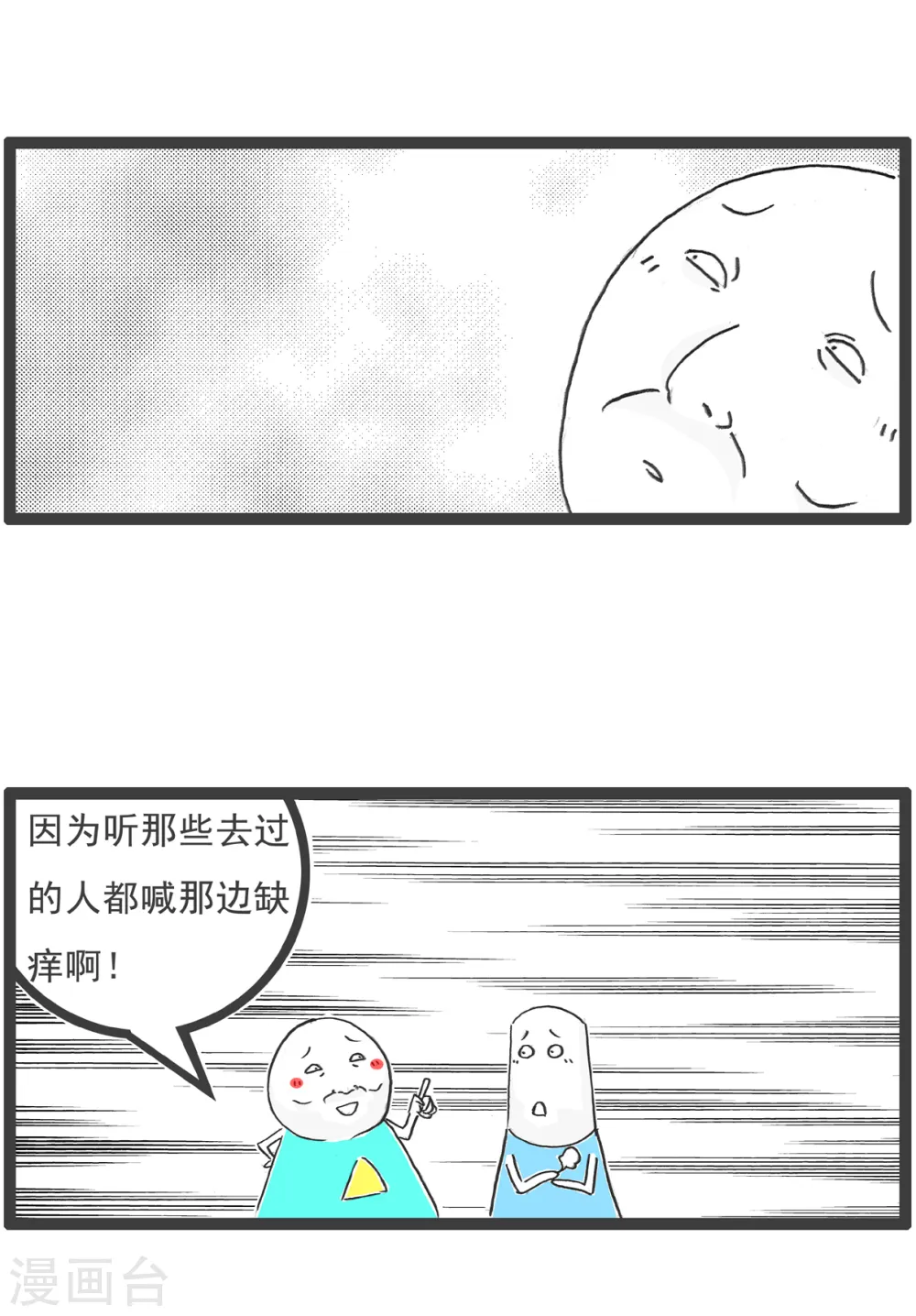 第20话 高原反应 第4页