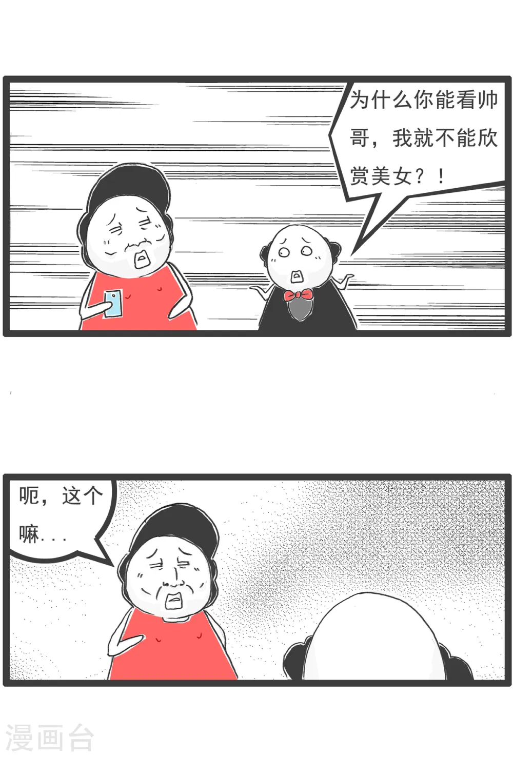第20话 高原反应 第7页