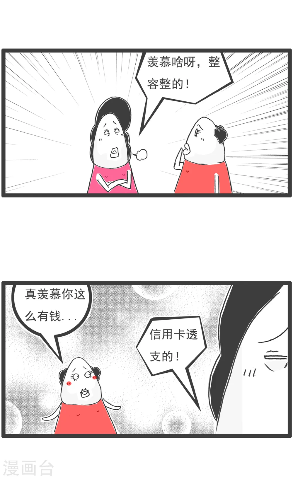 第20话 高原反应 第11页