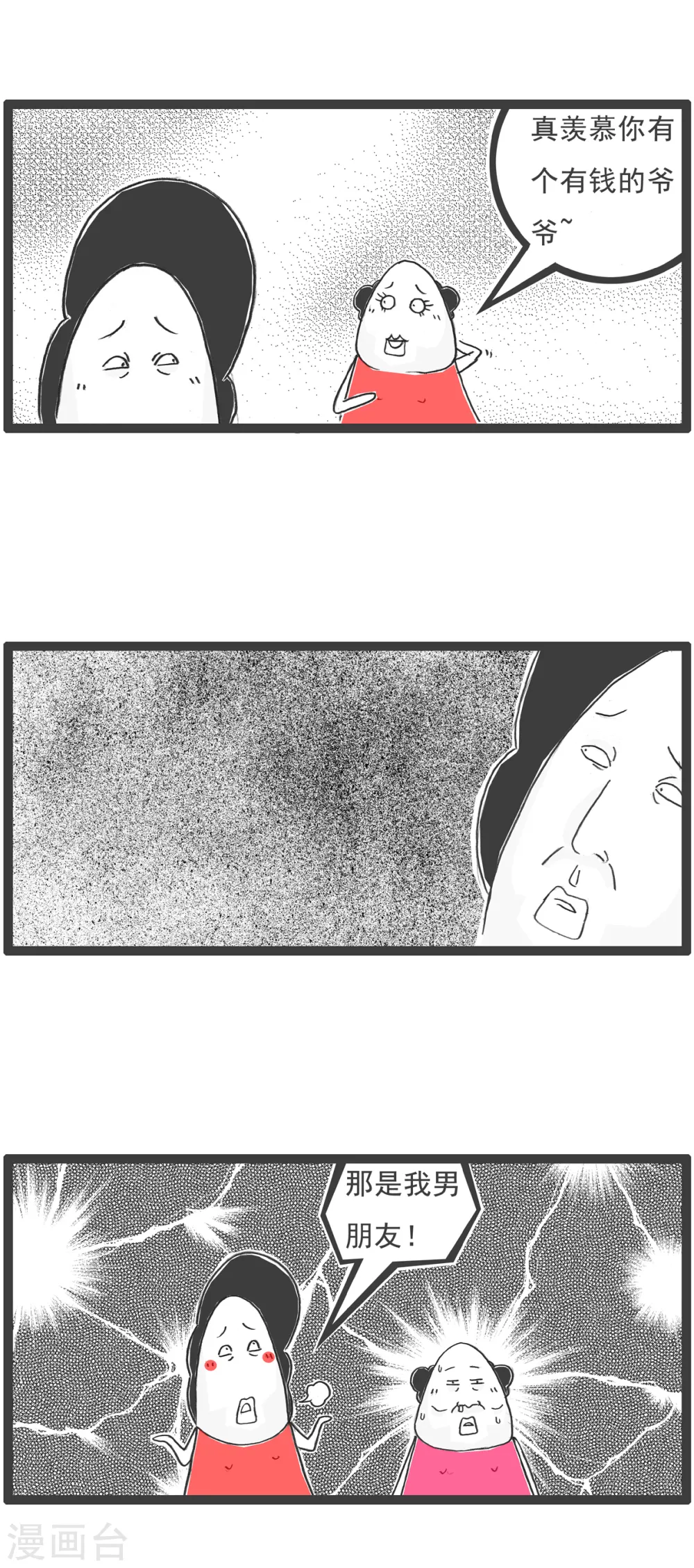 第20话 高原反应 第12页