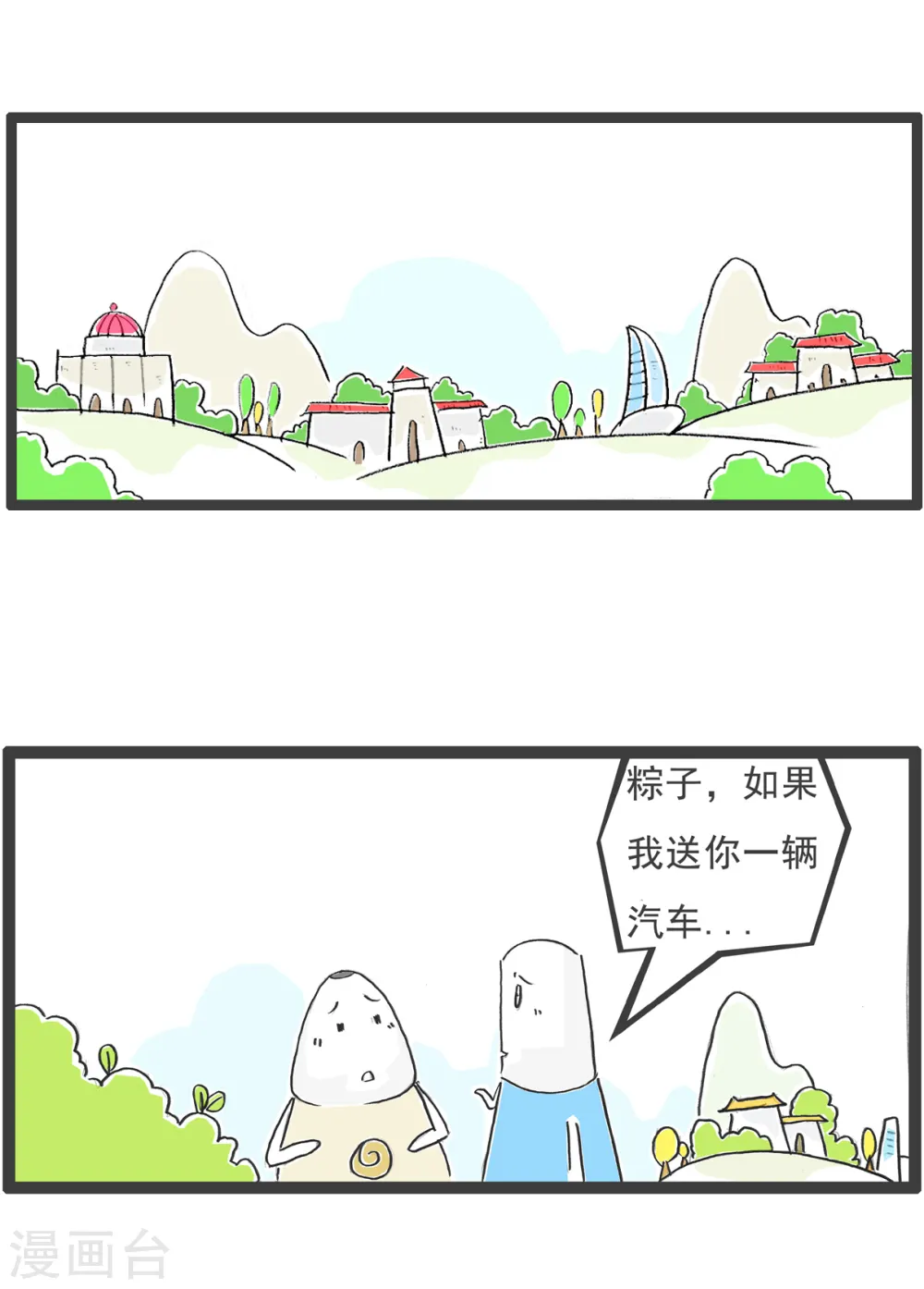 第19话 汽车 第2页