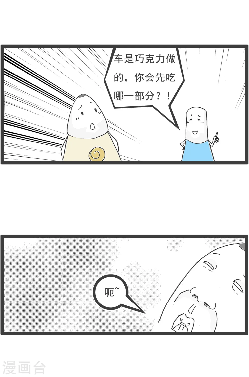 第19话 汽车 第3页