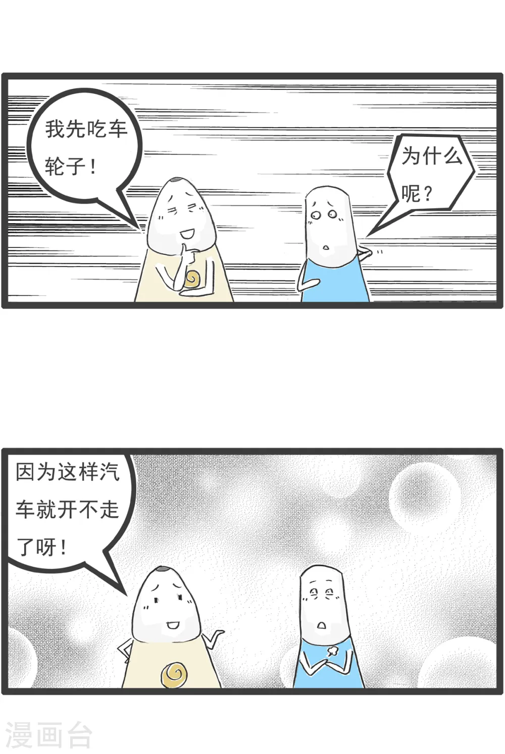 第19话 汽车 第4页