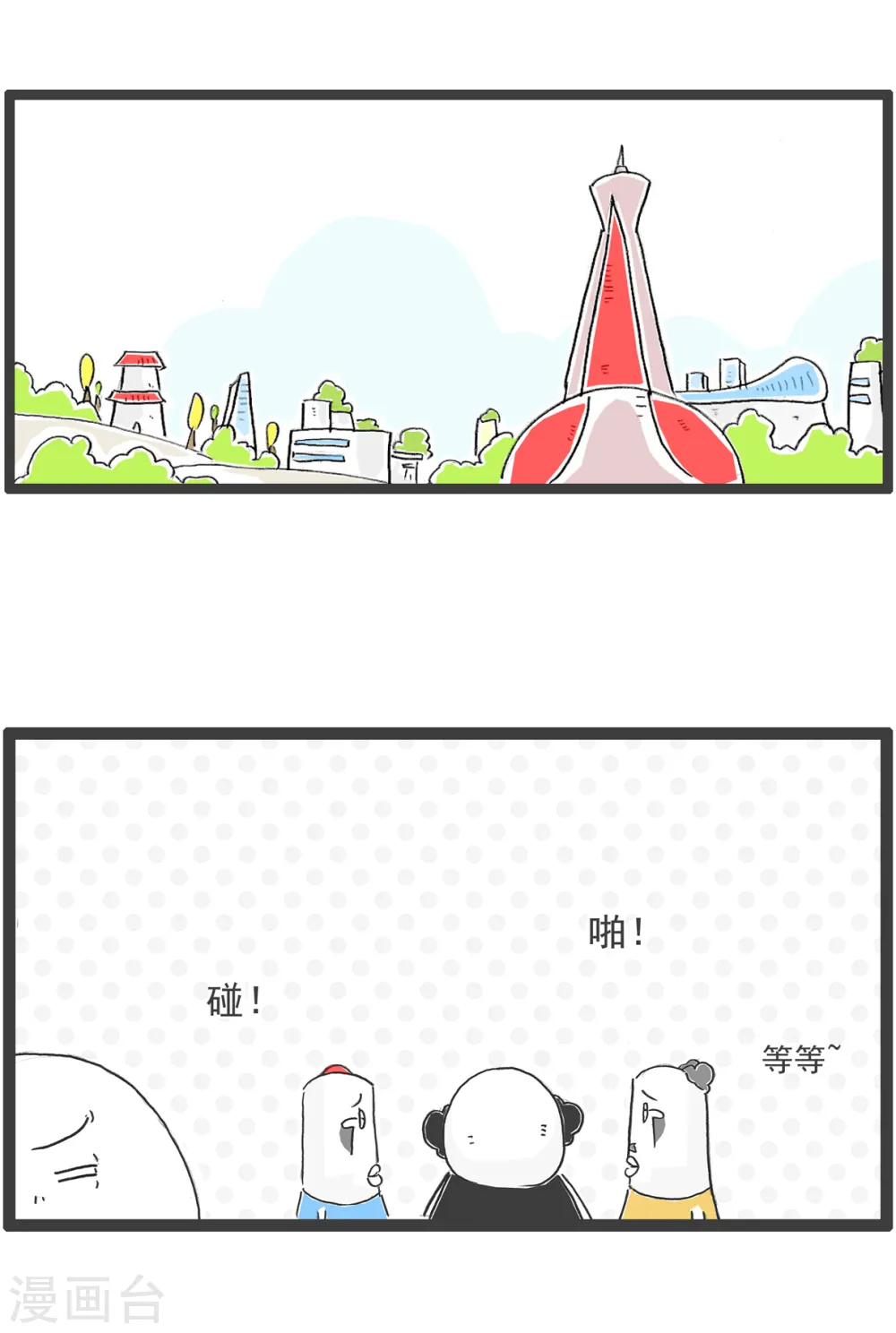 第19话 汽车 第6页