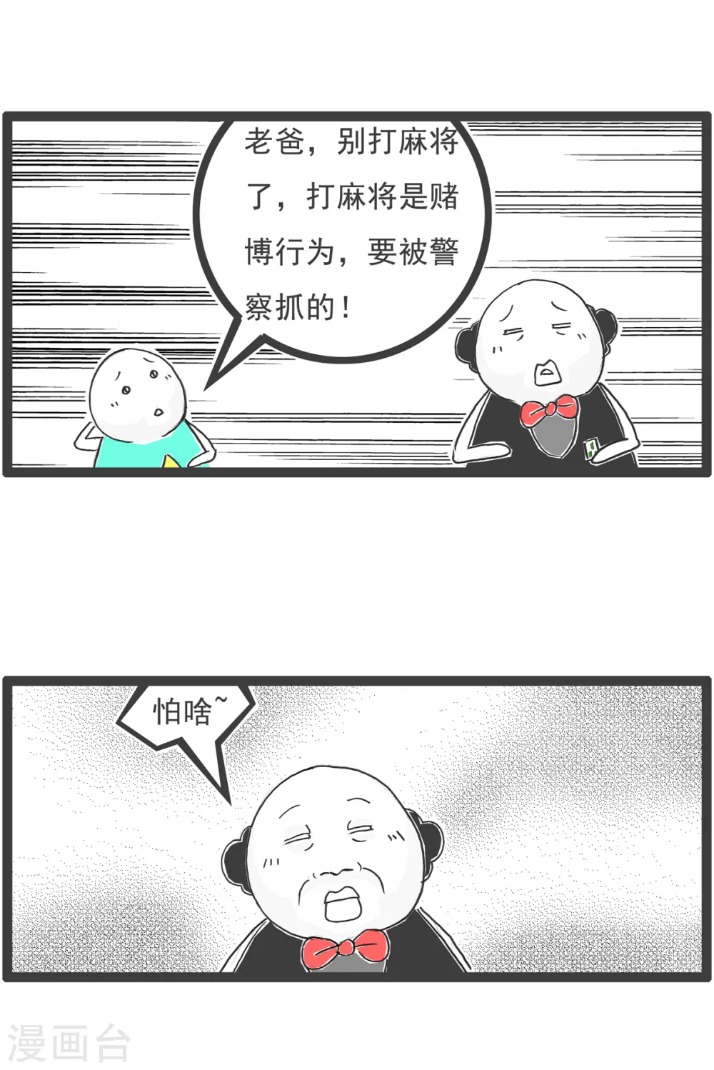 第19话 汽车 第7页