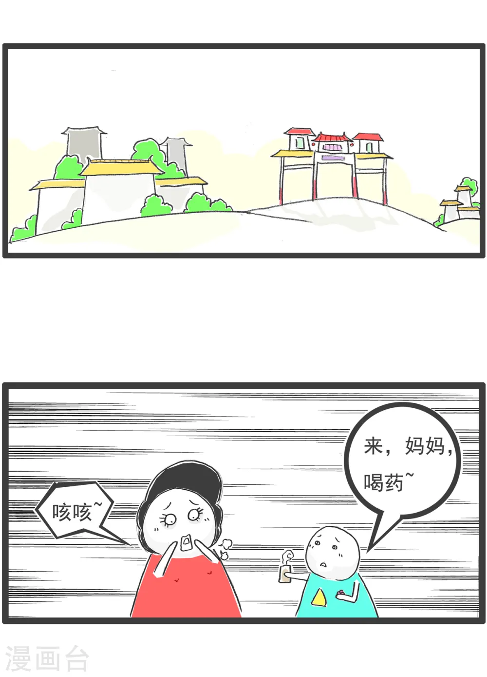 第19话 汽车 第10页