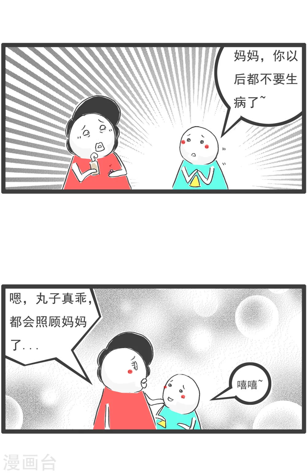 第19话 汽车 第11页