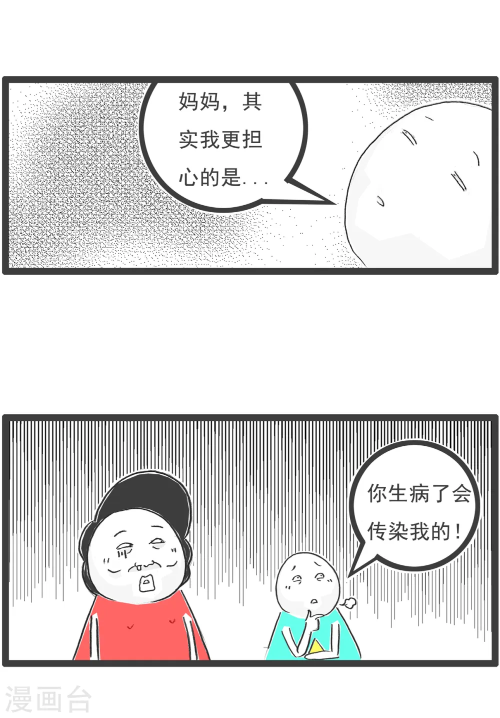 第19话 汽车 第12页