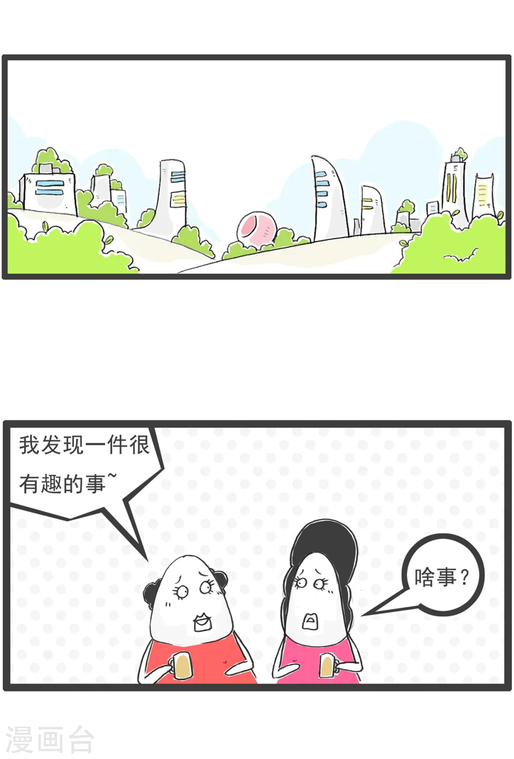 第19话 汽车 第14页